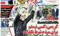 عناوین روزنامه های ورزشی 94/05/28