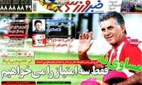 عناوین روزنامه های ورزشی 91/6/21