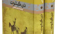 هفت رمان بزرگ دنیا به انتخاب روزنامه گاردین