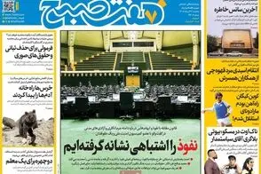 عناوین-روزنامه-های-امروز