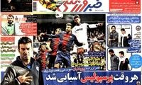 عناوین روزنامه های ورزشی 91/12/13