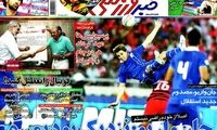 عناوین روزنامه های ورزشی 91/6/7