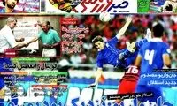 عناوین روزنامه های ورزشی 91/6/7