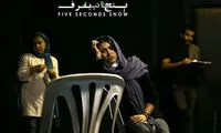 پیش خرید بلیت «پنج ثانیه برف» آغاز شد