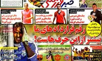 عناوین روزنامه های ورزشی 93/01/20