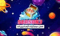 فصل سوم آپارات گیم از راه رسید
