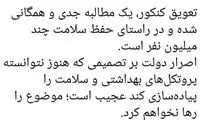 توییت پیرهادی در رابطه با لزوم تعویق کنکور