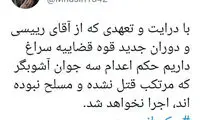 درخواست سردبیر سابق کیهان درباره «اعدام نکنید»