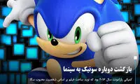 بازگشت دوباره سونیک به سینما