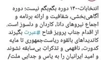 مدرسی: دوره بِگم‌بِگم‌ها تمام شده است