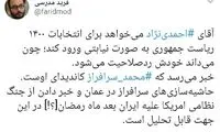 سرافراز از طرف احمدی‌نژاد کاندید ۱۴۰۰ می‌شود