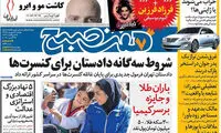 عناوین روزنامه های امروز 95/06/07