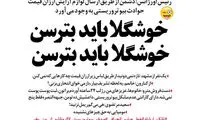 فتوطنز؛ خوشگلا باید بترسن، خوشگلا باید بترسن