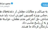 محمود صادقی: مطالبات معلمان پیگیری شود