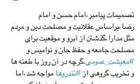 توئیت محسن هاشمی درباره صلح امام حسن