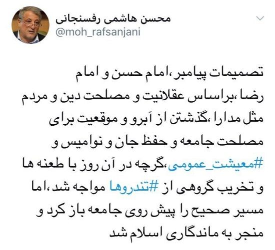 توئیت محسن هاشمی درباره صلح امام حسن