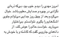 ملاقات مهدی حجتی با همسرش در زندان