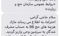 کشاندن زائران کهنسال فقط برای ۱۶۰هزار تومان!