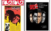 عکس بهروز وثوقی روی روزنامه‌ی صداوسیما