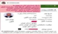 انتشار اطلاعات شخصی آقای وزیر در فضای مجازی