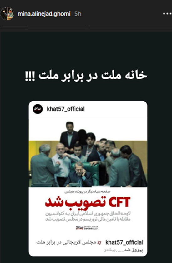 اعتراض خواهر مسیح علی نژاد به CFT