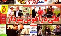 عناوین روزنامه های ورزشی 91/7/15