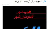 الهام پاوه‌نژاد: خوزستانی‌ها خس و خاشاک نیستند