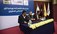 بهره‌برداری از سامانه تماس اضطراری