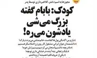پشت‌پرده اختلاس کودک ۳ ساله!
