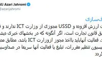 وزیر ارتباطات در پاسخ به ادعای صداوسیما
