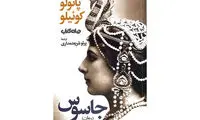 «جاسوس» پائولو کوئیلو منتشر شد
