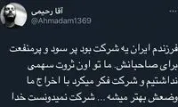 هشتگ «بیست سال بعد» در توئیتر ترند شد