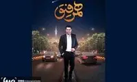 زمان پخش «همرفیق» هنوز مشخص نیست