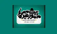 حامد همایون خواننده «ماموریت غیرممکن» شد