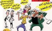 کاریکاتور: جدیدترین شیوه فیلترینگ لو رفت!