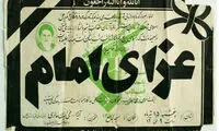 اعلامیه عزای امام خمینی (ره) در دهه 60