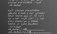 اعتراض بهاره رهنما به توقیف یک نمایش