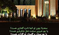 استوری وزیر ارتباطات به مناسبت روز سعدی