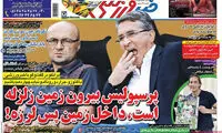 عناوین روزنامه های ورزشی 94/06/28