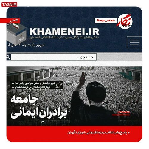 پاسخ رهبر انقلاب درباره نظر نهایی شورای نگهبان