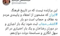 میرسلیم، دولت را به کشف حجاب متهم کرد