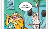 اینم تنها بازمانده شیرین‌کاری باغ‌وحش مشهد!