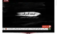 انتقاد از پخش تصویر خاتمی از تلویزیون +عکس