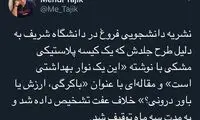 توقیف به دلیل تشبیه باکرگی به پلاستیک مشکی