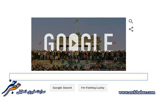لوگوی گوگل در سالگرد تخریب دیوار برلین