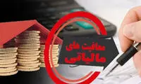 حقوقِ تا دو میلیون و ۷۵۰ هزار تومان مالیات ندارد