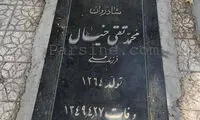 اولین قبر در بهشت زهرا +عکس