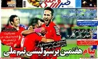 عناوین روزنامه های ورزشی 92/12/05