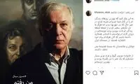 خسرو سینایی؛ من رفتم! ناراحت نباشید!