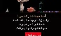 وقتی بازیگر تئاتر، نام نویسنده «سه خواهر» را نمی‌داند